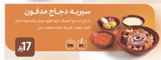 سيريه دجاج مدفون