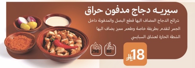 سيريه دجاج مدفون حراق