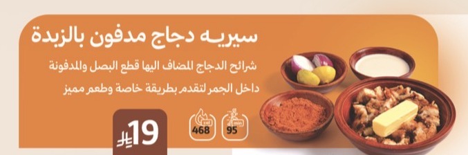 سيريه دجاج مدفون بالزبدة