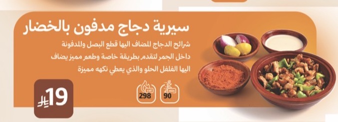 سيريه دجاج مدفون بالخضار