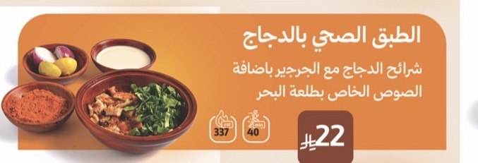 الطبق الصحي بالدجاج