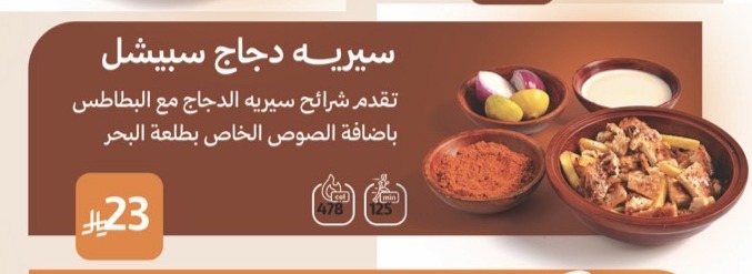 سيريه دجاج سبيشل