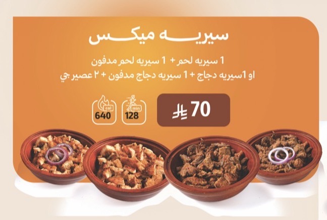 سيريه ميكس