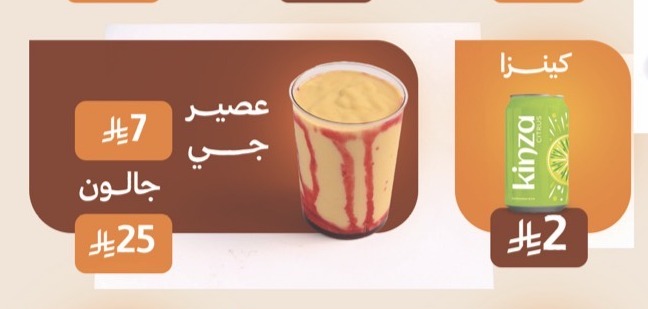 العصائر والمشروبات