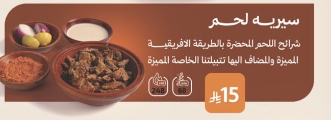 سيريه لحم