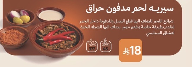 سيريه لحم مدفون حراق