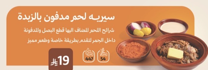 سيريه لحم مدفون بالزبدة